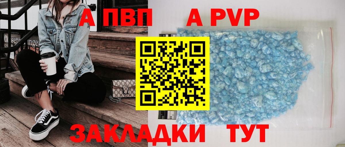 A-PVP Crystall Губкинский