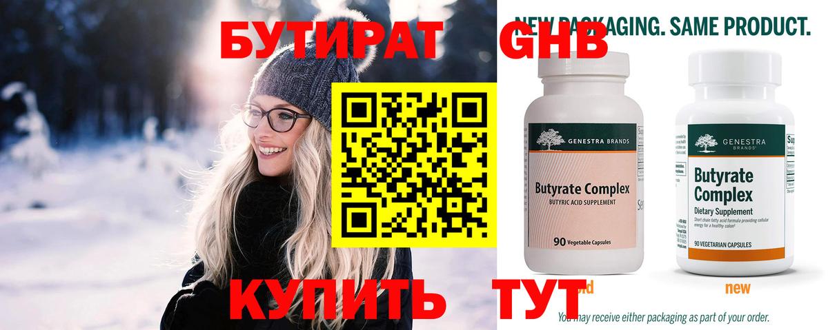 БУТИРАТ вода Губкинский