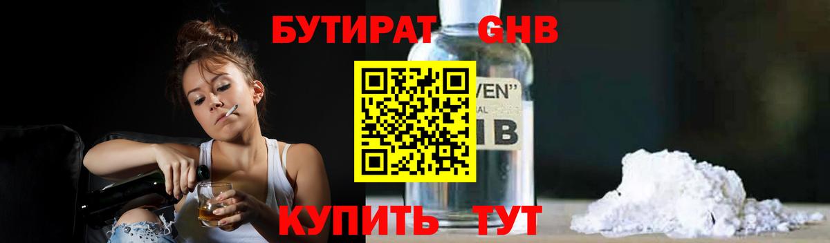Губкинский  БУТИРАТ Butirat  Вход с VPN 