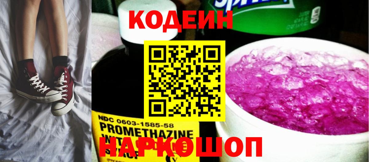 Кодеин напиток Lean (лин) Губкинский
