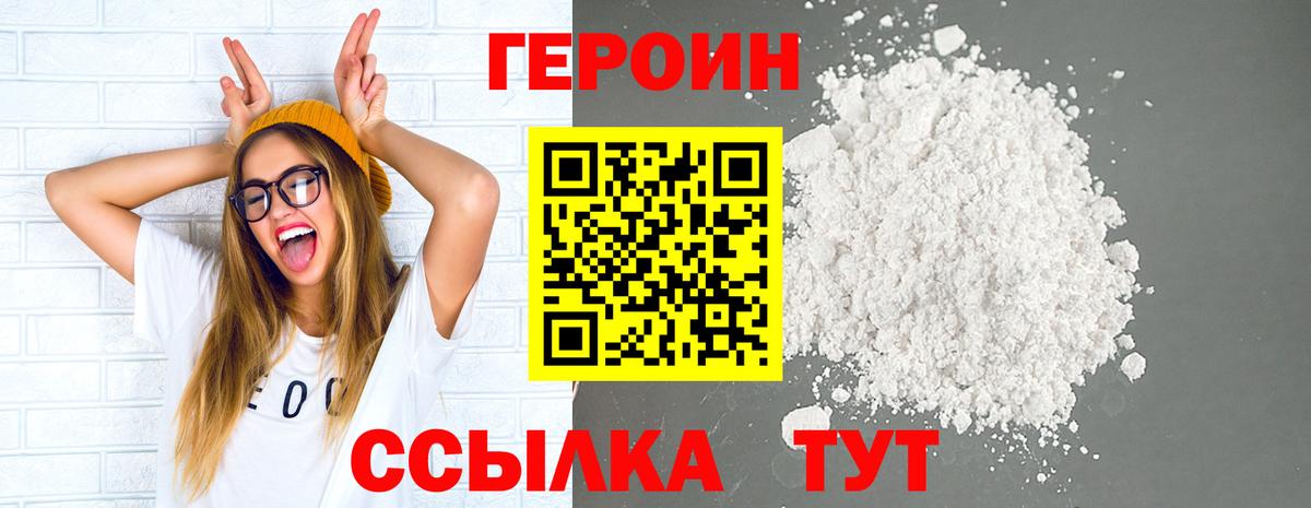 ГЕРОИН белый  Вход с VPN  Губкинский 