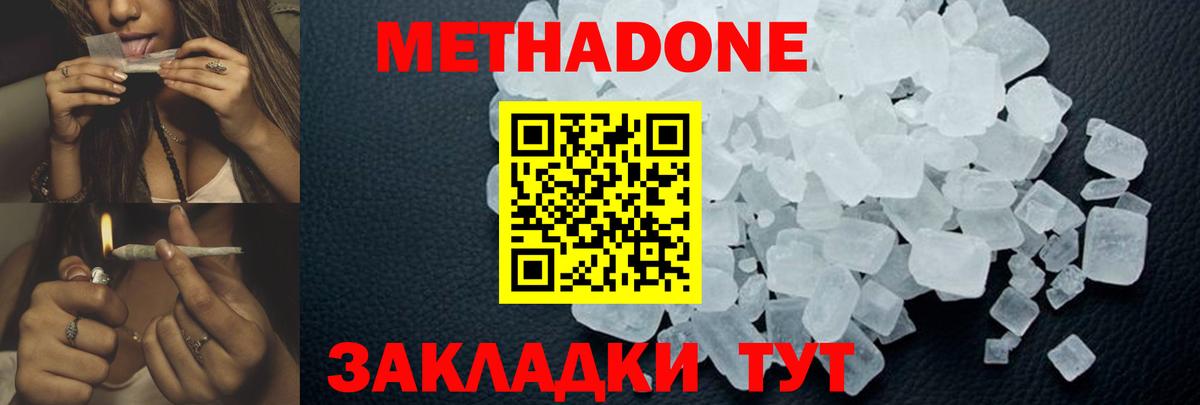 Метадон белоснежный  Вход с VPN  Метадон кристалл  Губкинский 