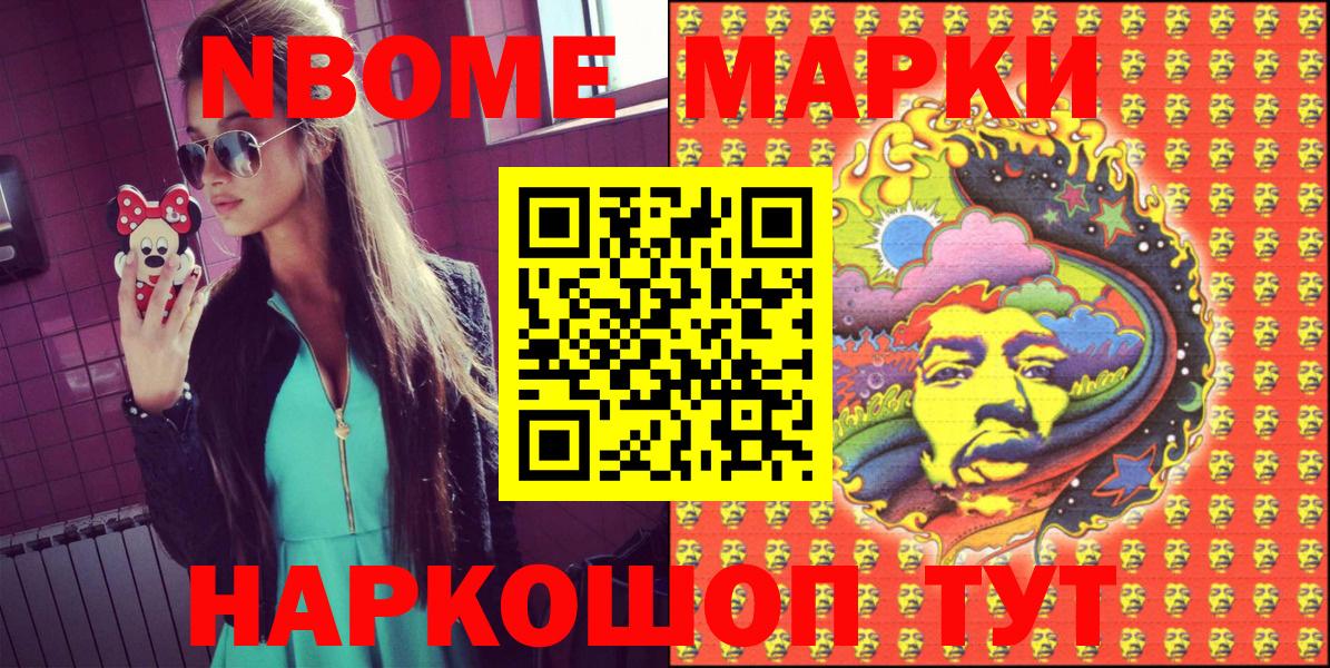 Марки N-bome 1,8мг Губкинский